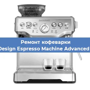 Ремонт кофемашины Gastroback Design Espresso Machine Advanced Professional в Красноярске